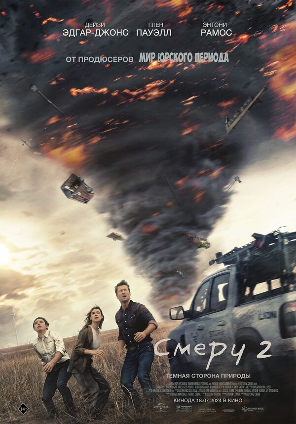 Смерч 2 (2024) - смотреть онлайн